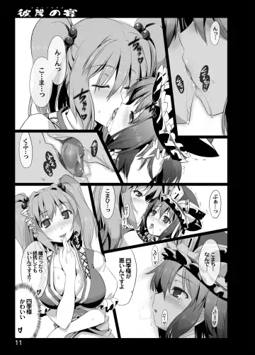 [Ouma Tokiichi] Higan no Utage Fhentai - Page 9