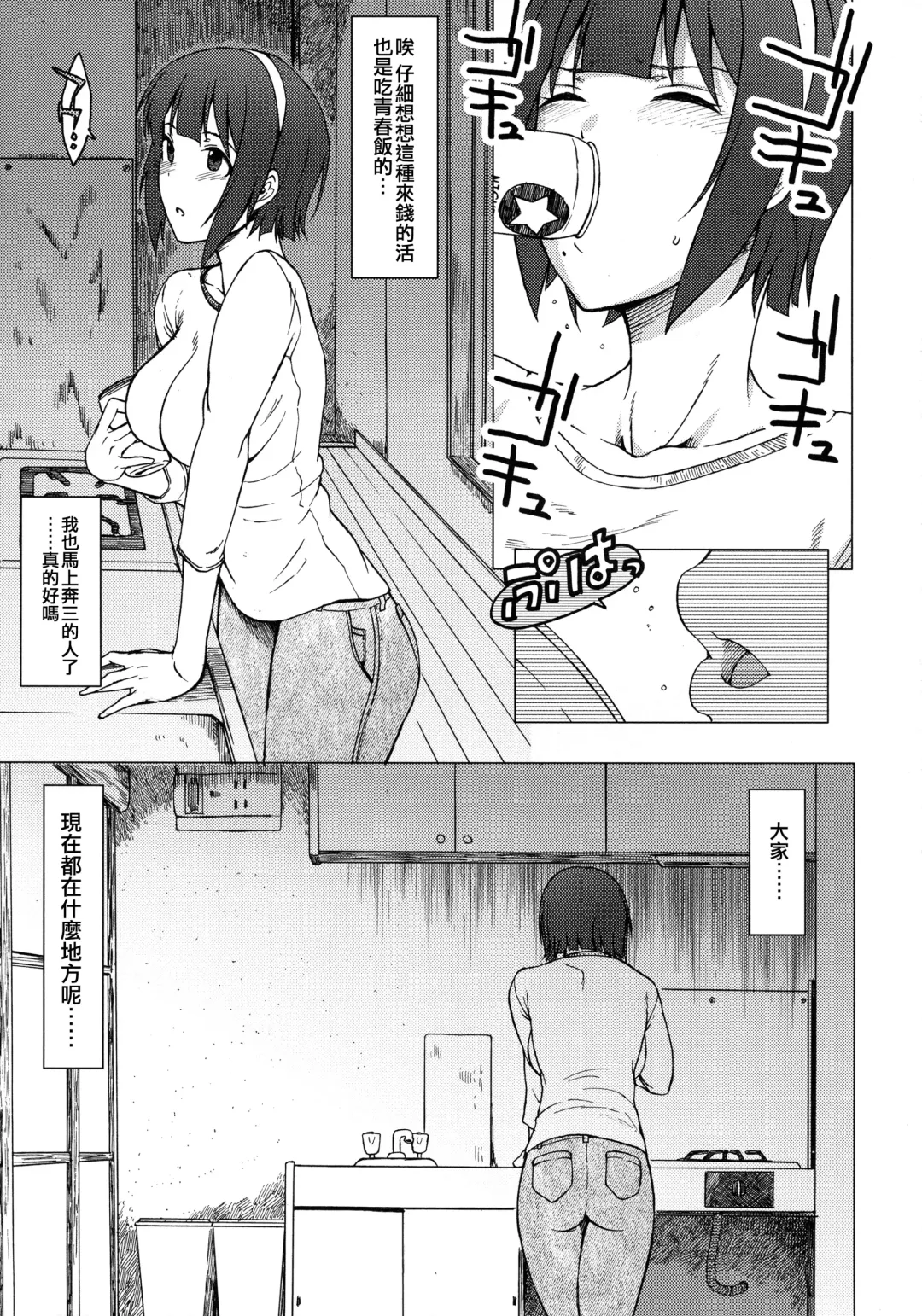 [3e] THE YOUTH Fhentai - Page 13