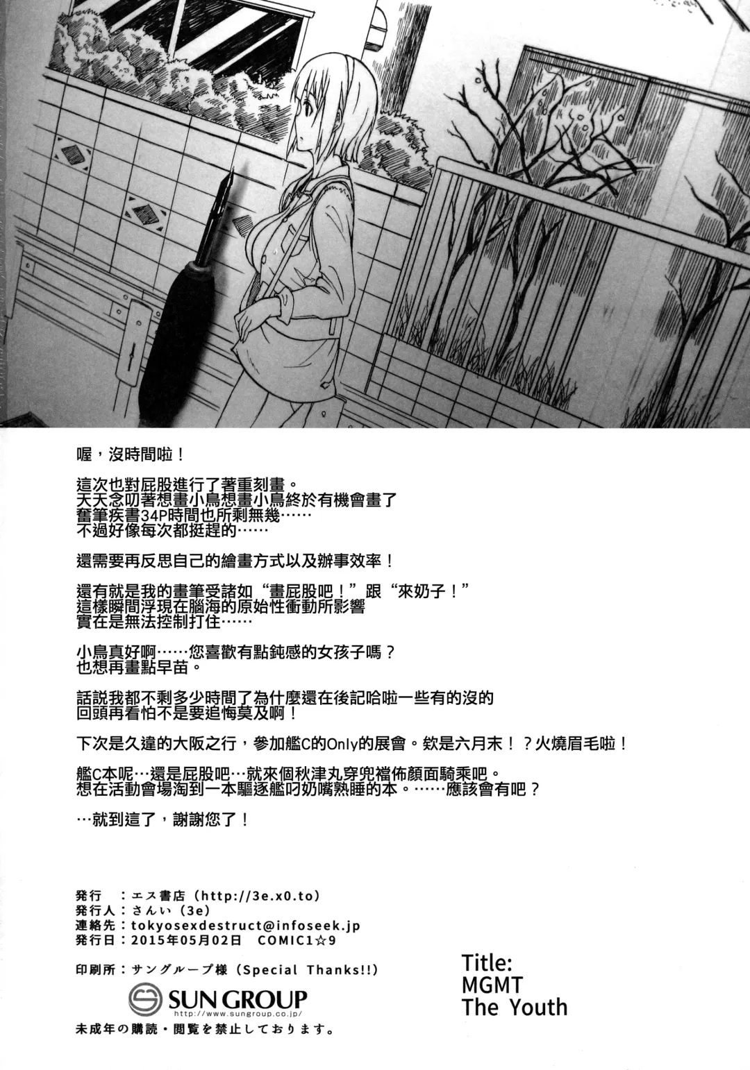 [3e] THE YOUTH Fhentai - Page 38