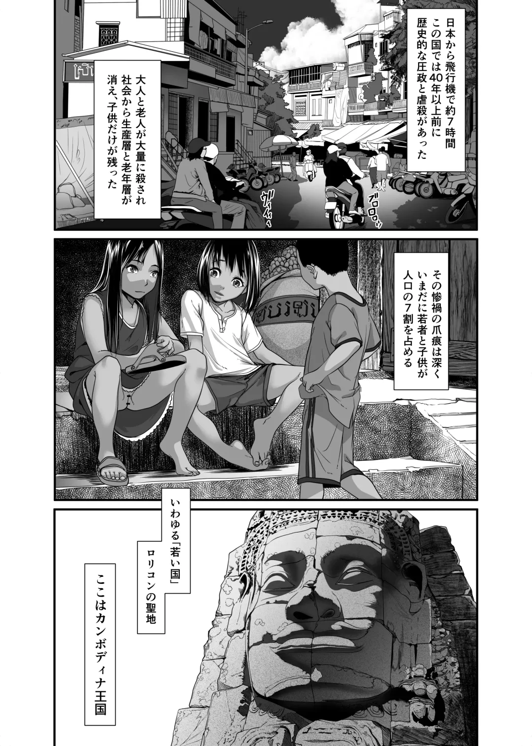 [Numata Shizumu] Asia no Monouri ni Itazura shitara Sex made Shichatta Hanashi Fhentai - Page 3