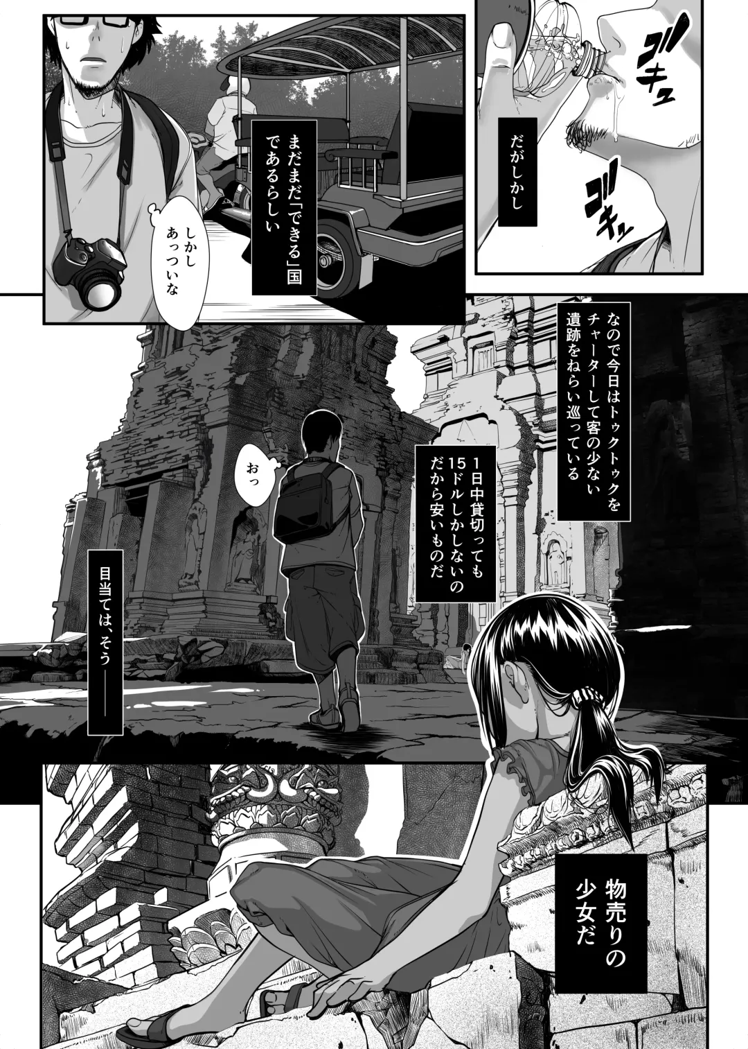 [Numata Shizumu] Asia no Monouri ni Itazura shitara Sex made Shichatta Hanashi Fhentai - Page 5