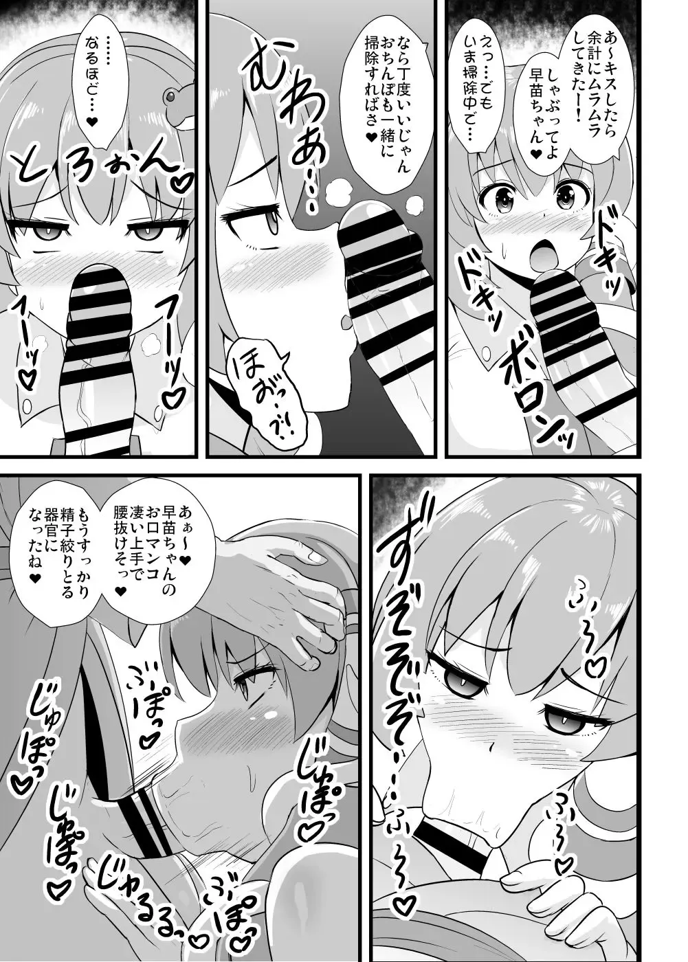 [Kouji] Seishi de Saimin Sareru Sanae-san Fhentai - Page 4