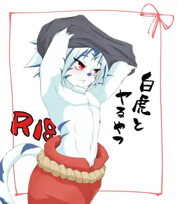 Read [Oonuma Shinichi] Byakko to Yacchau Rakugaki Manga - Fhentai