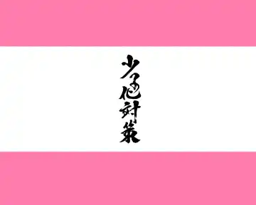 [Agobitch Nee-san] Shin Seifuku Bishoujo-tachi ~Kono Gakuen no Seikyouiku o Uketa Onnanoko-tachi wa Otoko ni Ueteiru~ Fhentai - Page 5