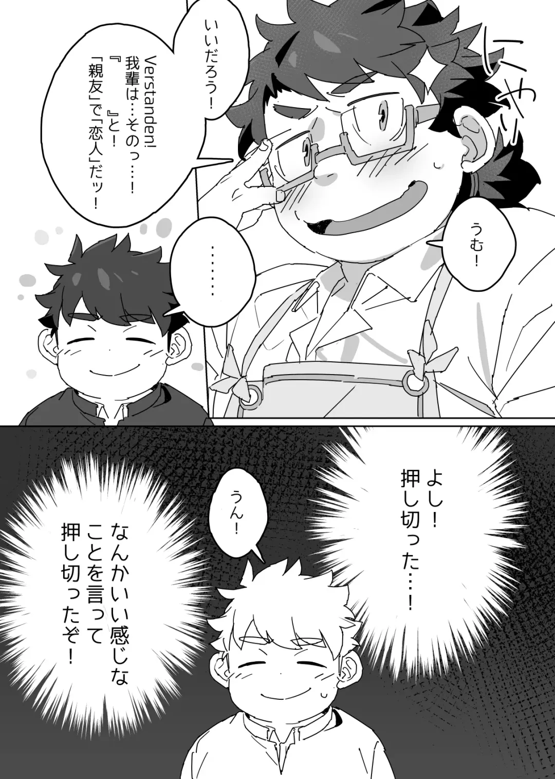 [Konbu Plus] Licht ni Zokkon Liebe Fhentai - Page 11