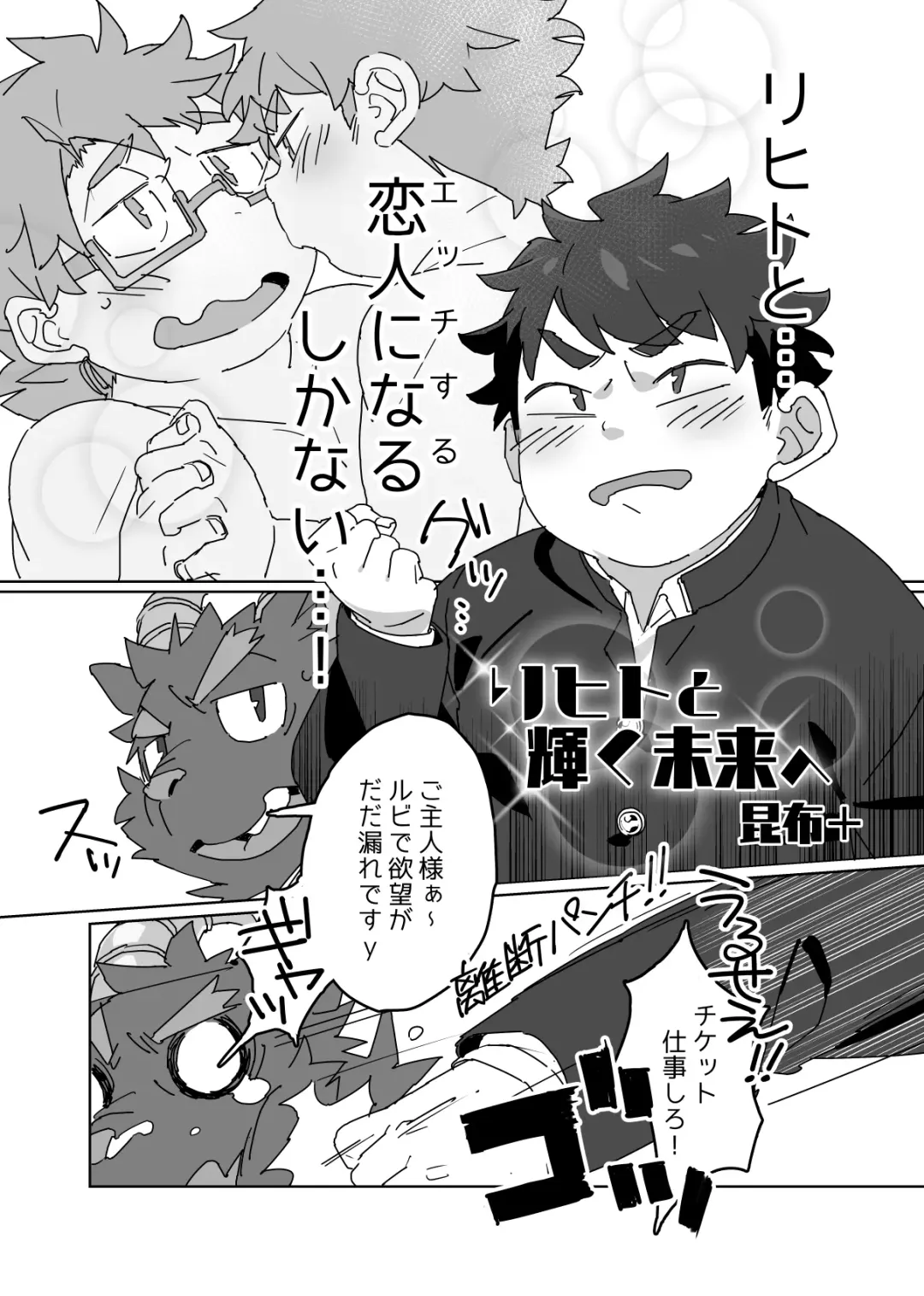 [Konbu Plus] Licht ni Zokkon Liebe Fhentai - Page 4