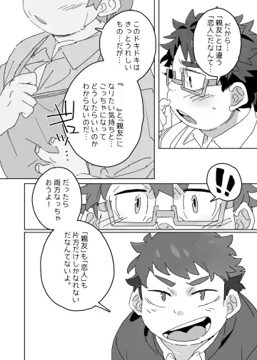 [Konbu Plus] Licht ni Zokkon Liebe Fhentai - Page 8