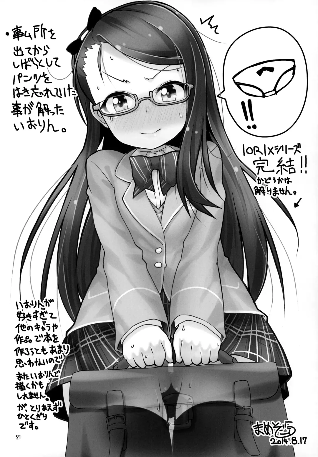 [Mamezou] IORIX Final Fhentai - Page 20