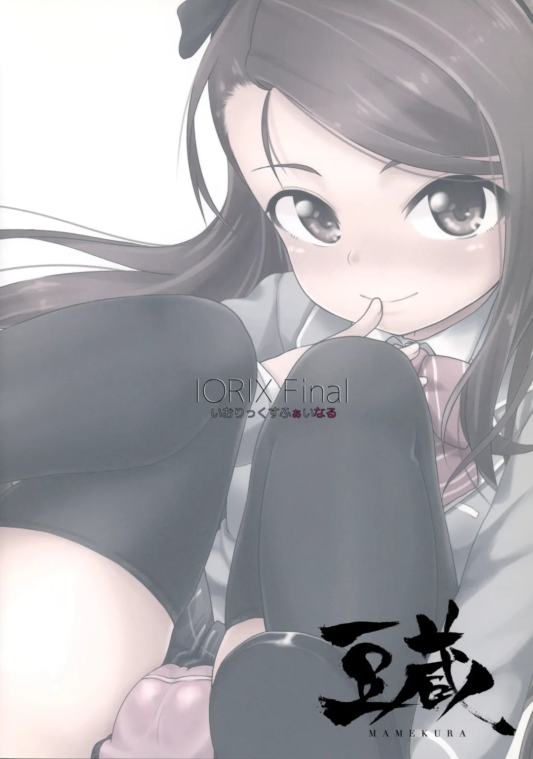 [Mamezou] IORIX Final Fhentai - Page 22