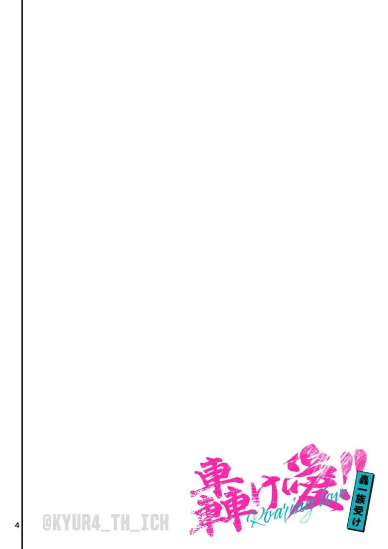 Todoroke Ai!! Todoroki Ichizoku Uke - Roaring love Fhentai - Page 4