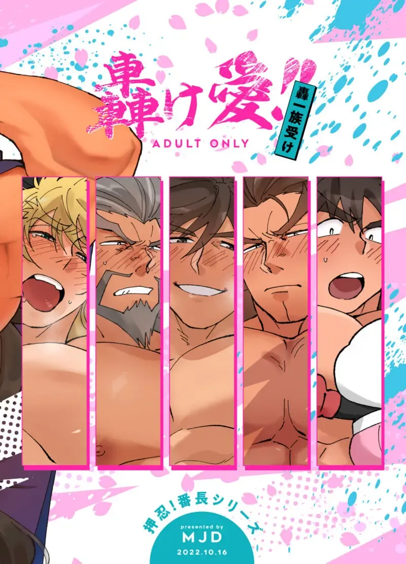 Todoroke Ai!! Todoroki Ichizoku Uke - Roaring love Fhentai - Page 47