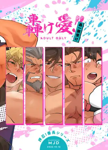 Todoroke Ai!! Todoroki Ichizoku Uke - Roaring love Fhentai - Page 47