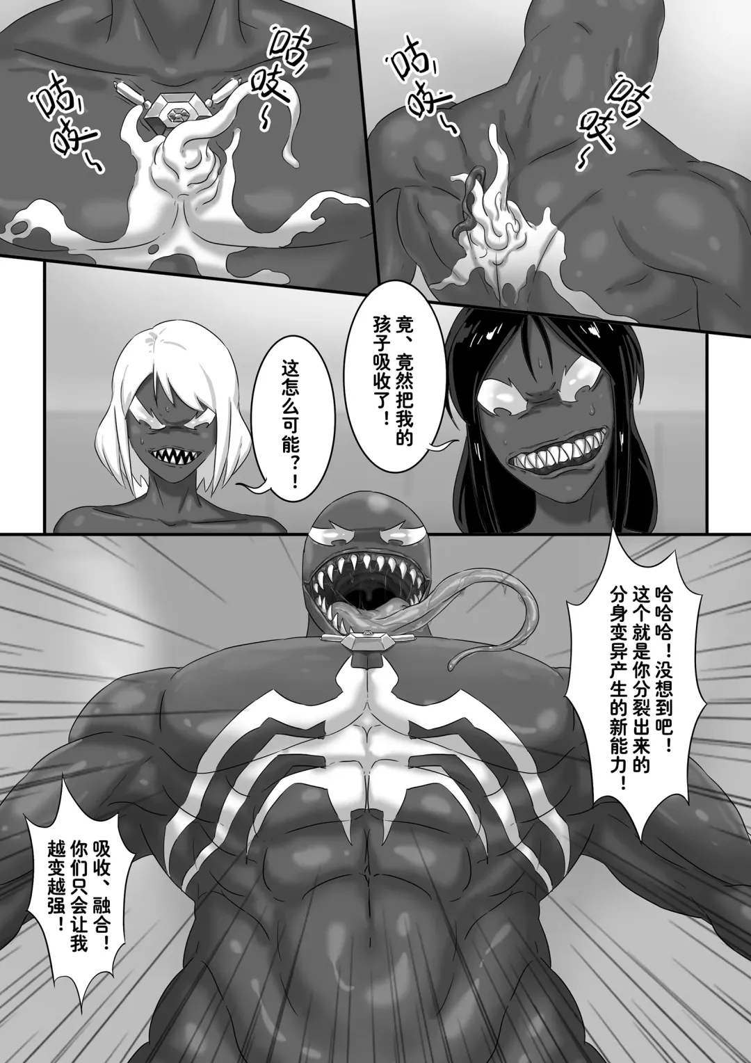 [Skyzen] 毒液--融合共生05 Fhentai - Page 9