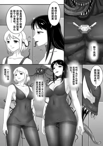 [Skyzen] 毒液--融合共生05 Fhentai - Page 2