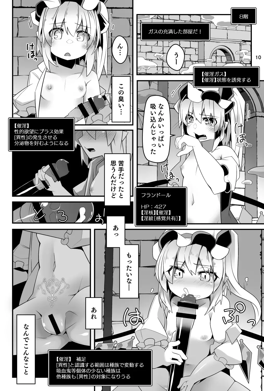 [Land Sale] Flan-chan no Ero Trap Dungeon Accept Stigma Fhentai - Page 10