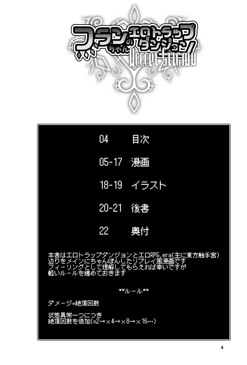 [Land Sale] Flan-chan no Ero Trap Dungeon Accept Stigma Fhentai - Page 4