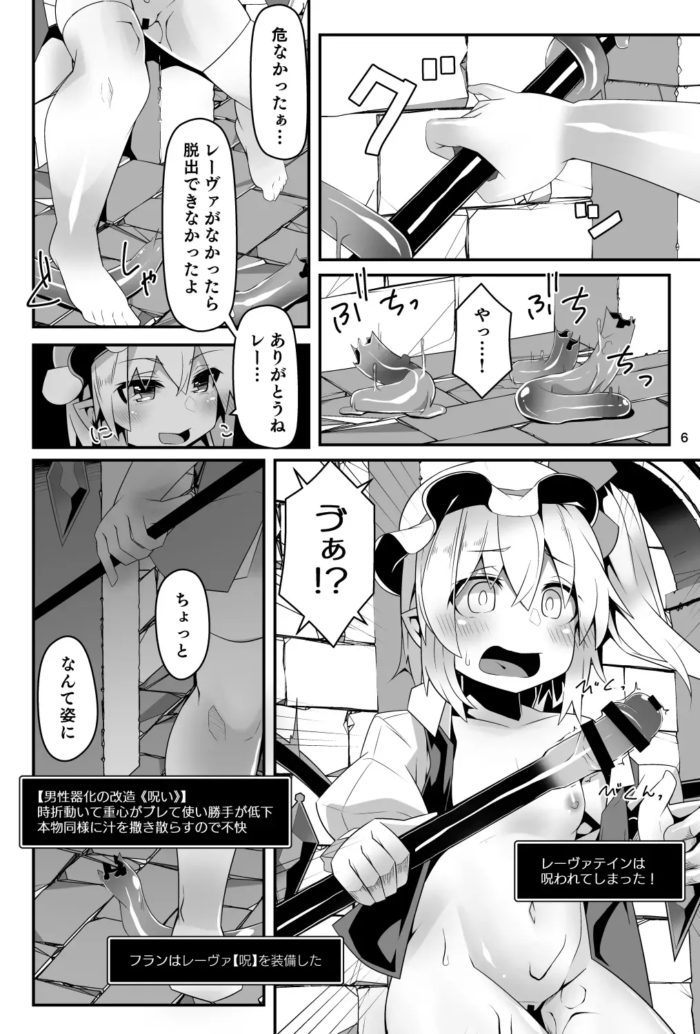 [Land Sale] Flan-chan no Ero Trap Dungeon Accept Stigma Fhentai - Page 6