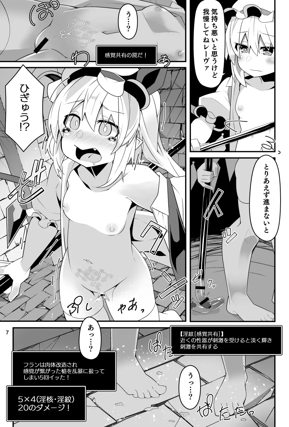 [Land Sale] Flan-chan no Ero Trap Dungeon Accept Stigma Fhentai - Page 7