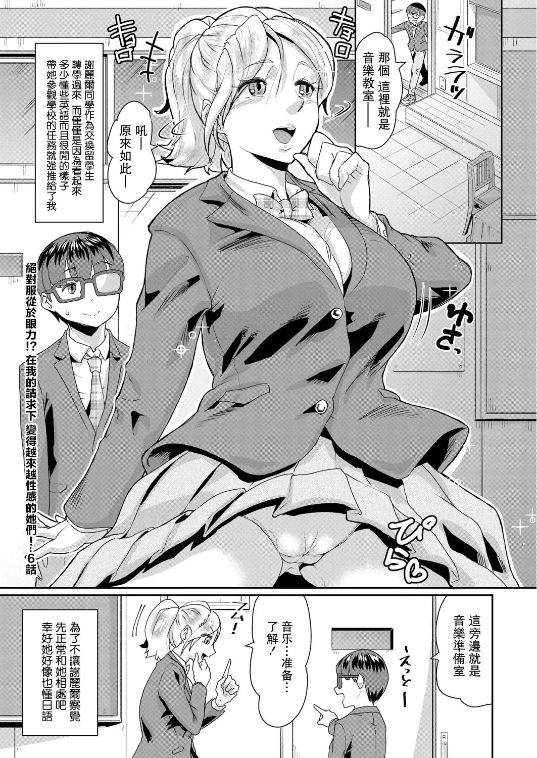 [Jackasss] Ganriki de Zettai Fukujuu!? Boku no Onegai de, Masumasu Ecchi ni Naru Kare Onna-tachi! Ch. 6 Fhentai - Page 1