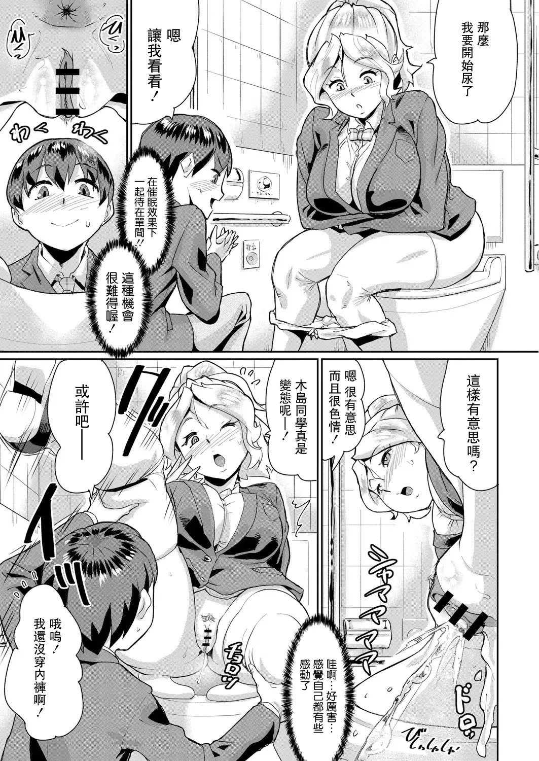 [Jackasss] Ganriki de Zettai Fukujuu!? Boku no Onegai de, Masumasu Ecchi ni Naru Kare Onna-tachi! Ch. 6 Fhentai - Page 23
