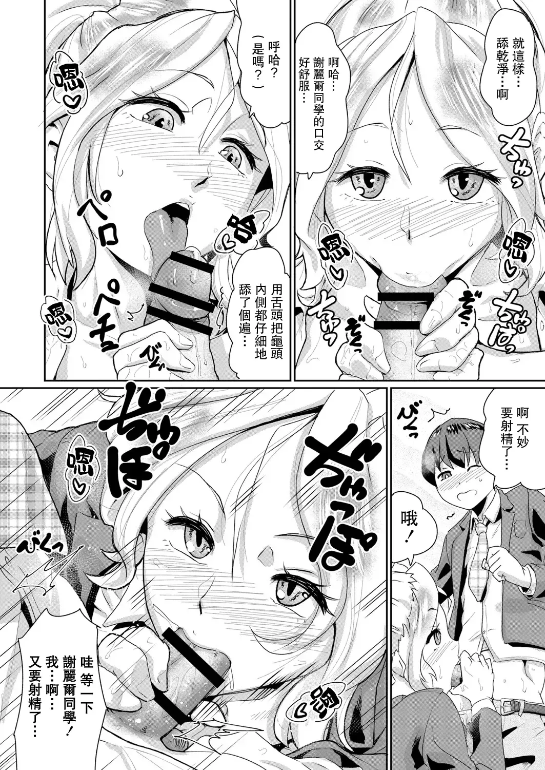[Jackasss] Ganriki de Zettai Fukujuu!? Boku no Onegai de, Masumasu Ecchi ni Naru Kare Onna-tachi! Ch. 6 Fhentai - Page 28