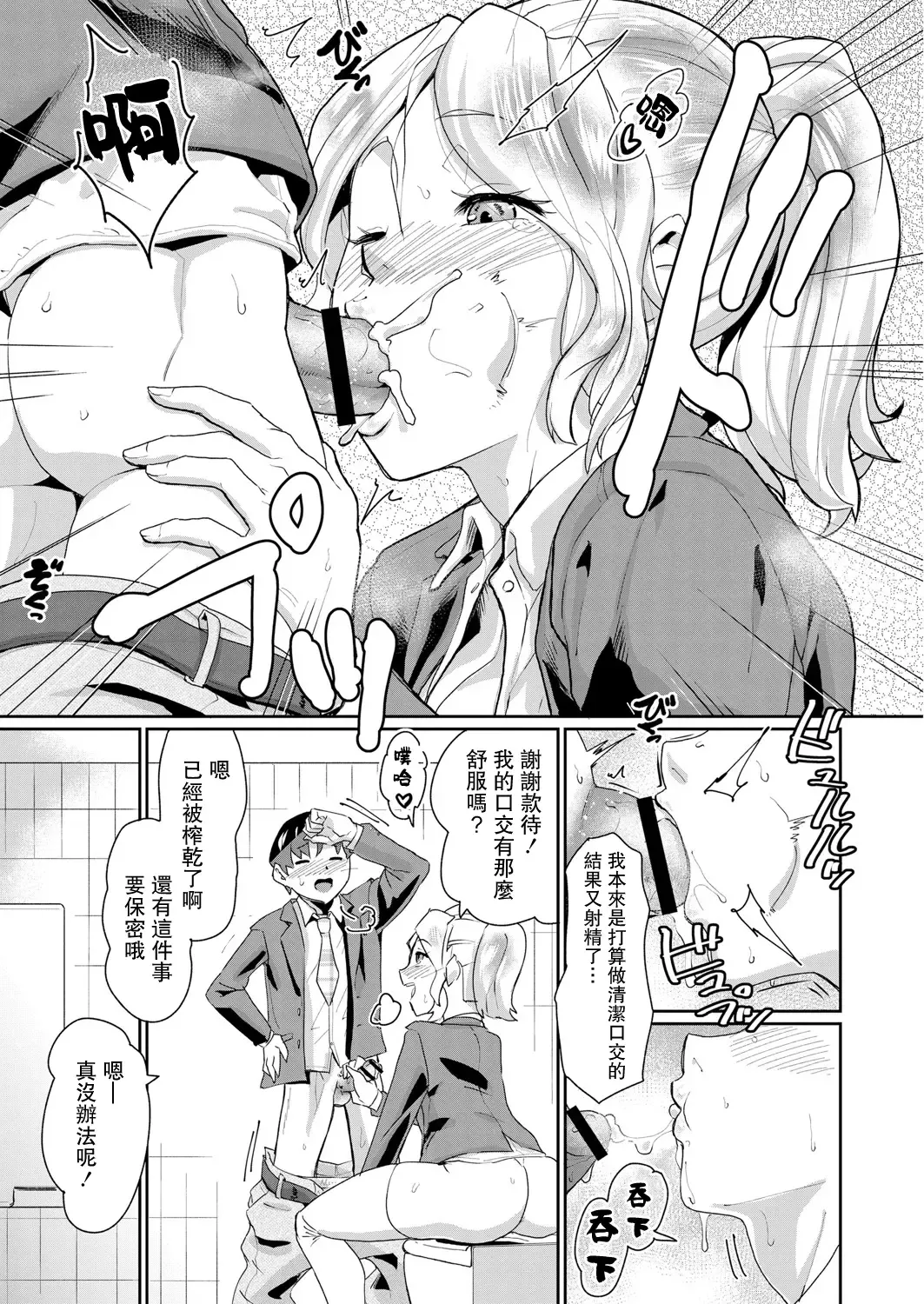 [Jackasss] Ganriki de Zettai Fukujuu!? Boku no Onegai de, Masumasu Ecchi ni Naru Kare Onna-tachi! Ch. 6 Fhentai - Page 29