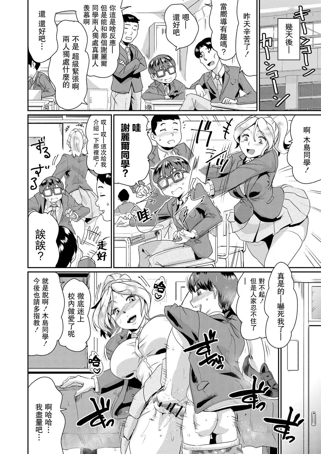 [Jackasss] Ganriki de Zettai Fukujuu!? Boku no Onegai de, Masumasu Ecchi ni Naru Kare Onna-tachi! Ch. 6 Fhentai - Page 30