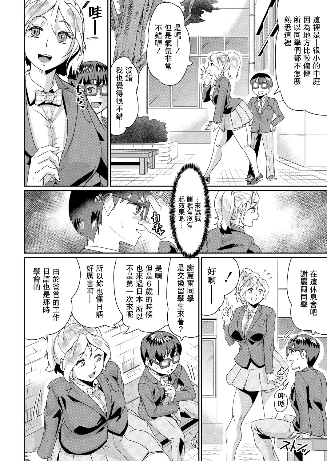 [Jackasss] Ganriki de Zettai Fukujuu!? Boku no Onegai de, Masumasu Ecchi ni Naru Kare Onna-tachi! Ch. 6 Fhentai - Page 4