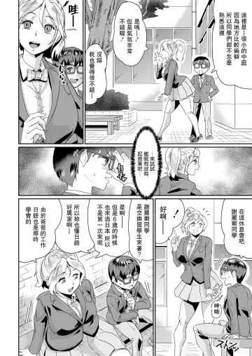 [Jackasss] Ganriki de Zettai Fukujuu!? Boku no Onegai de, Masumasu Ecchi ni Naru Kare Onna-tachi! Ch. 6 Fhentai - Page 4