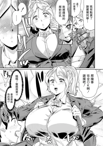 [Jackasss] Ganriki de Zettai Fukujuu!? Boku no Onegai de, Masumasu Ecchi ni Naru Kare Onna-tachi! Ch. 6 Fhentai - Page 5