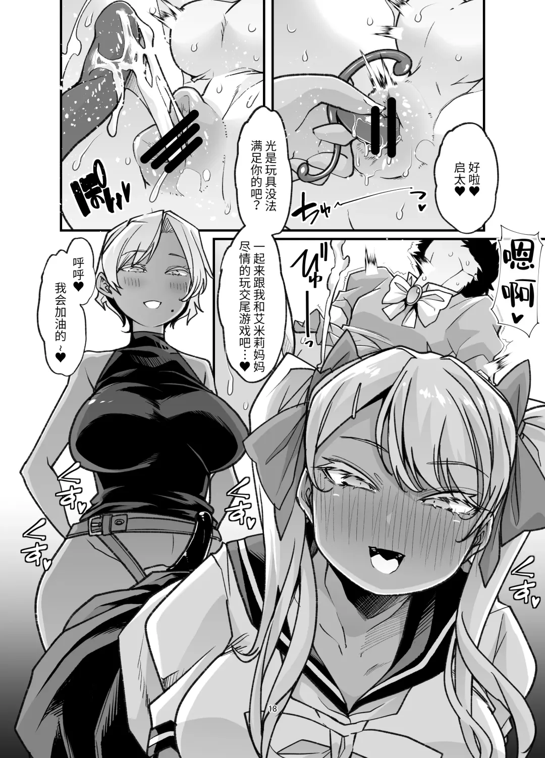 [Goya] Rinri Hanten Mama After Fhentai - Page 18