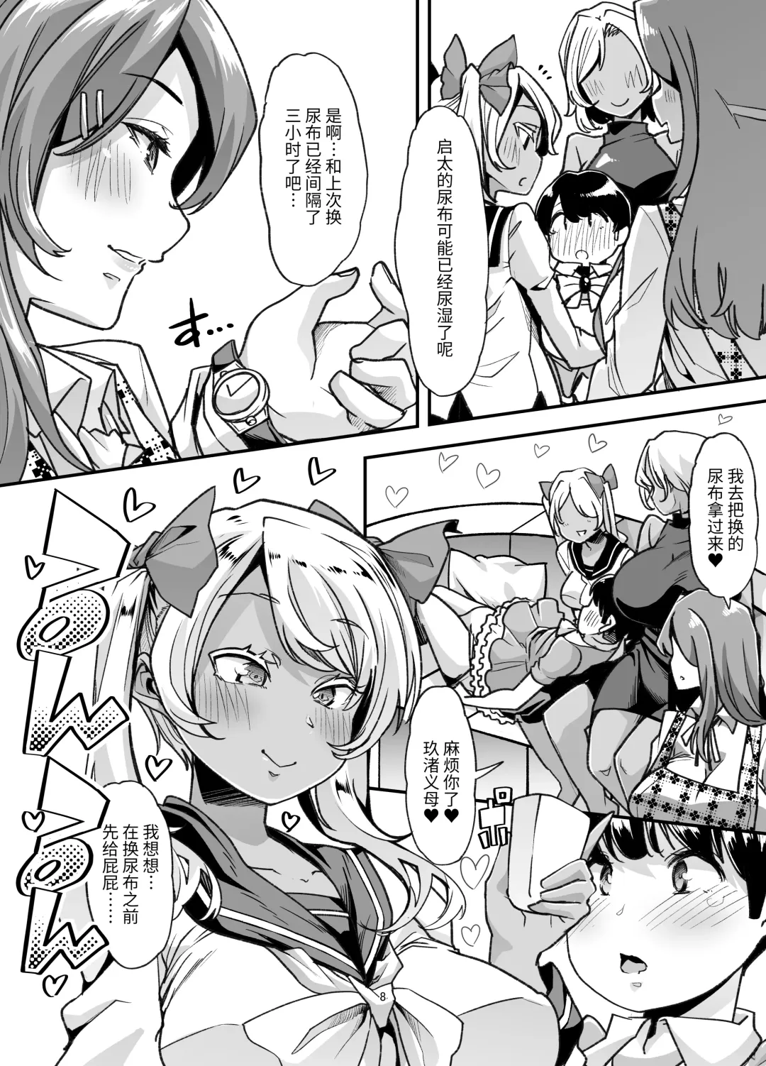 [Goya] Rinri Hanten Mama After Fhentai - Page 8