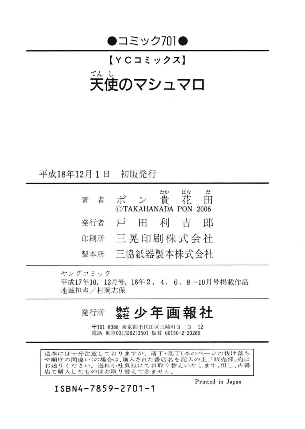 [Pon Takahanada] Tenshi no Marshmallow Fhentai - Page 166