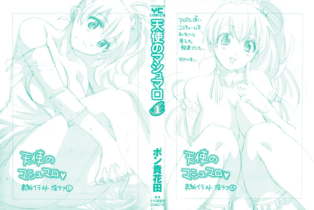 [Pon Takahanada] Tenshi no Marshmallow Fhentai - Page 2