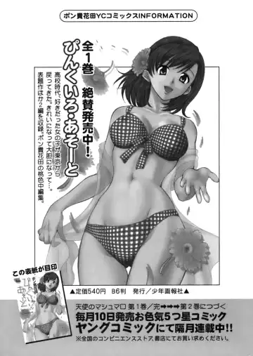 [Pon Takahanada] Tenshi no Marshmallow Fhentai - Page 163