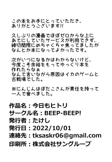 [Takeshi] Kyou mo Hitori Fhentai - Page 14