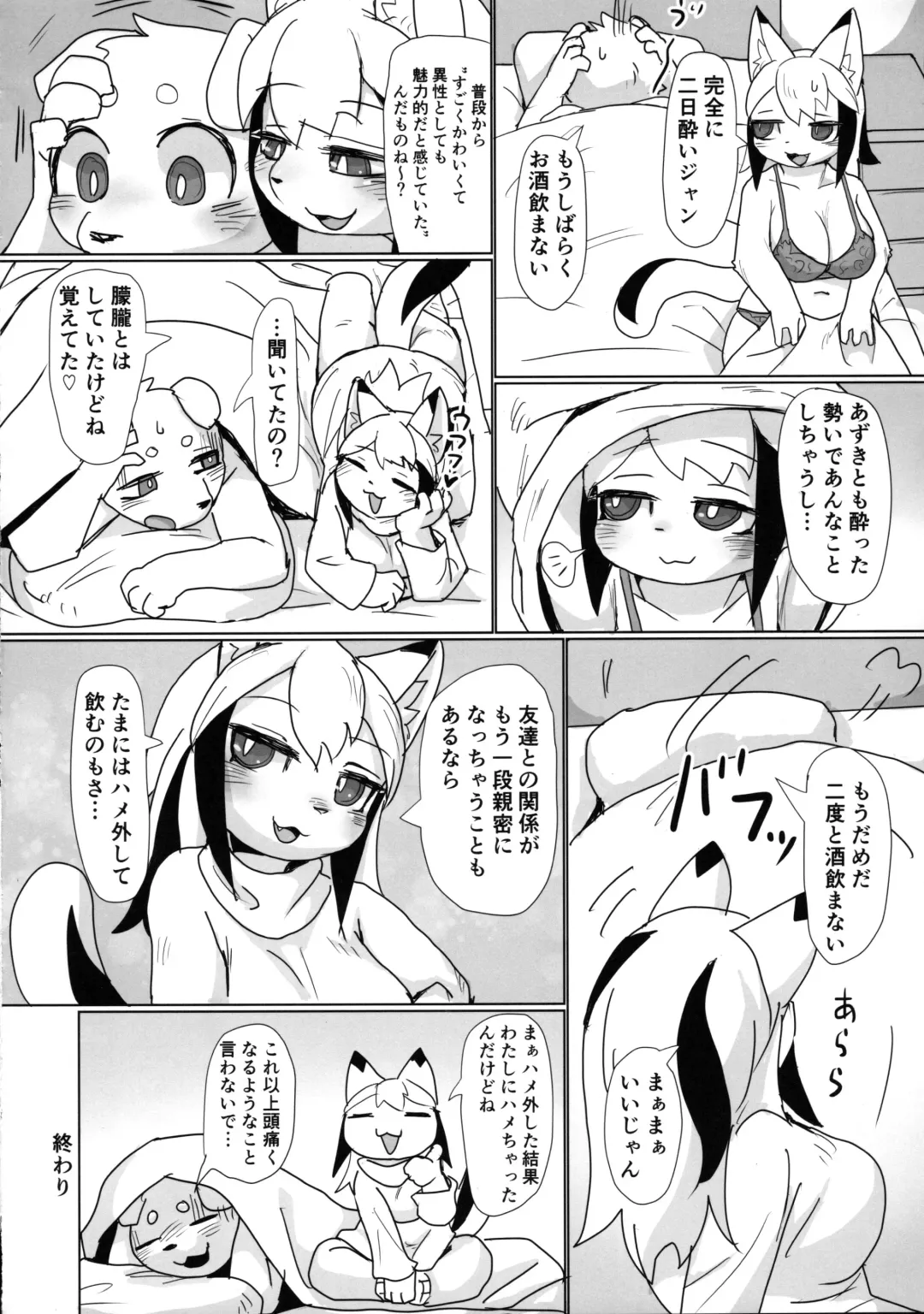[Su1ka] Koyoi Itsumono no Nomi Tomo to Fhentai - Page 20