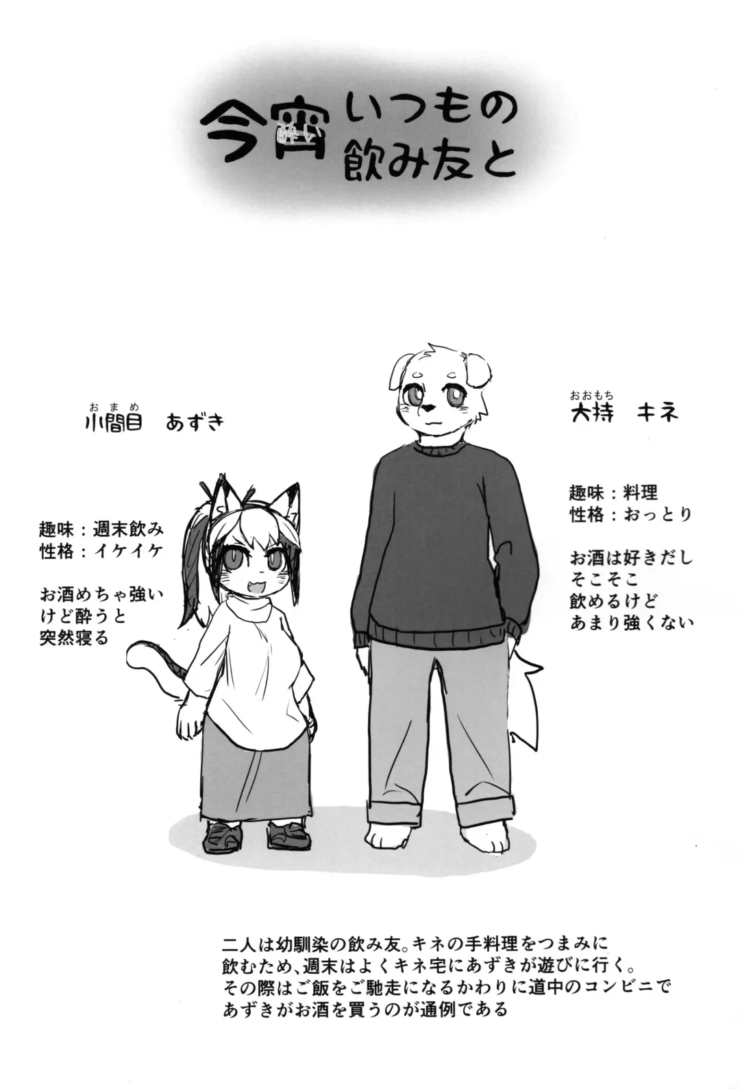 [Su1ka] Koyoi Itsumono no Nomi Tomo to Fhentai - Page 3