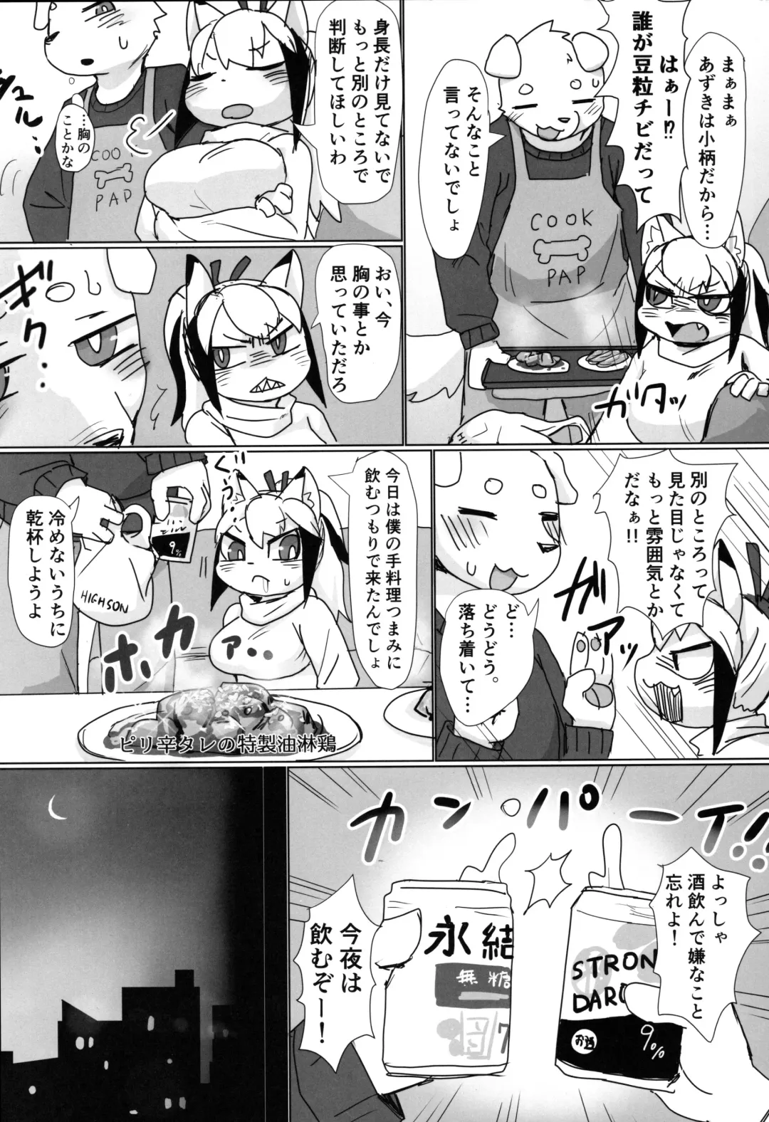 [Su1ka] Koyoi Itsumono no Nomi Tomo to Fhentai - Page 5