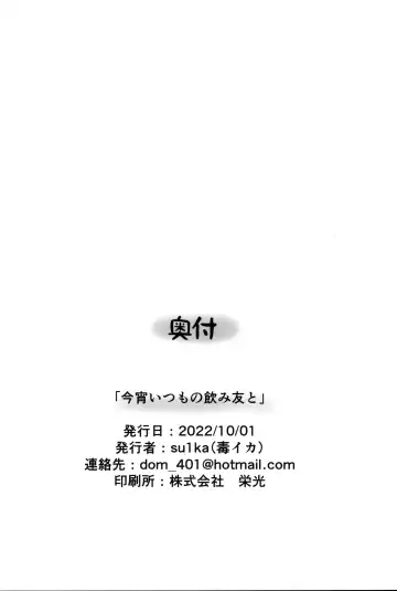 [Su1ka] Koyoi Itsumono no Nomi Tomo to Fhentai - Page 22