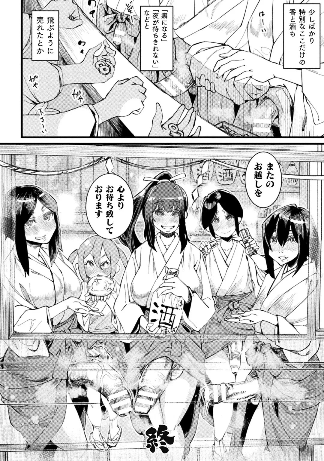 2D Comic Magazine  Hyoui de! Saimin de! Heroine Inranka Daisakusen Vol. 1 Fhentai - Page 100