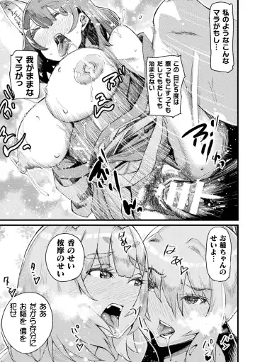 2D Comic Magazine  Hyoui de! Saimin de! Heroine Inranka Daisakusen Vol. 1 Fhentai - Page 93