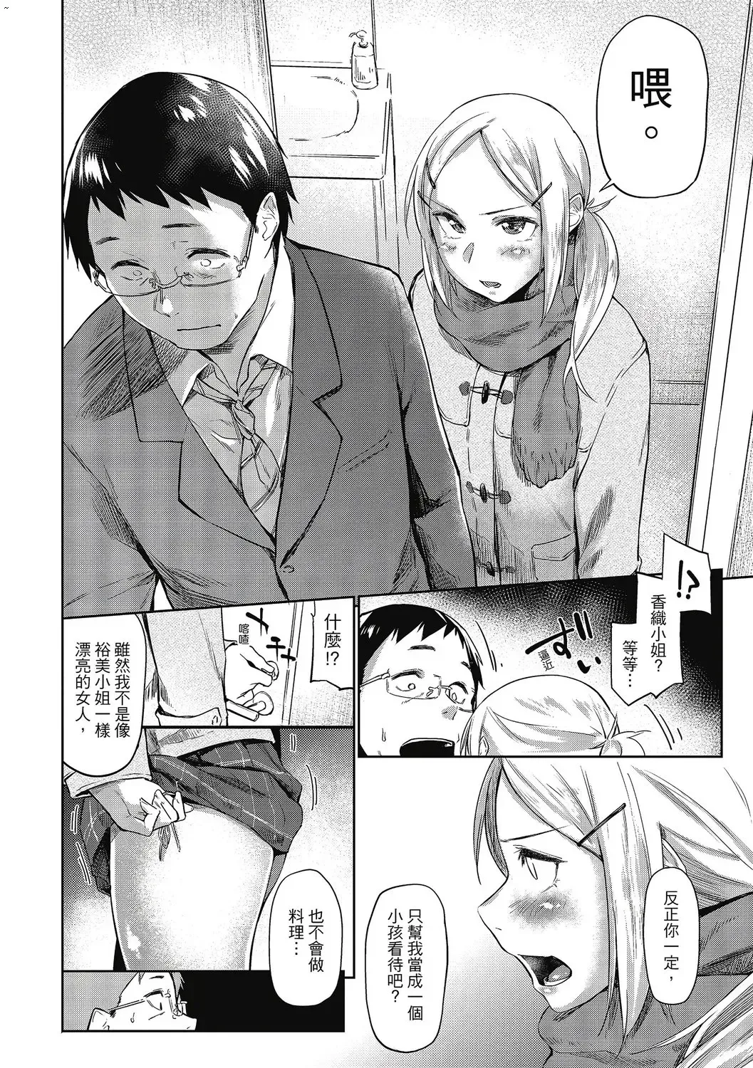 [Esuke] Hatsukoi yori Kimochi Ii - Feels so good than my first love. | 比起初戀還要更舒服 Fhentai - Page 108