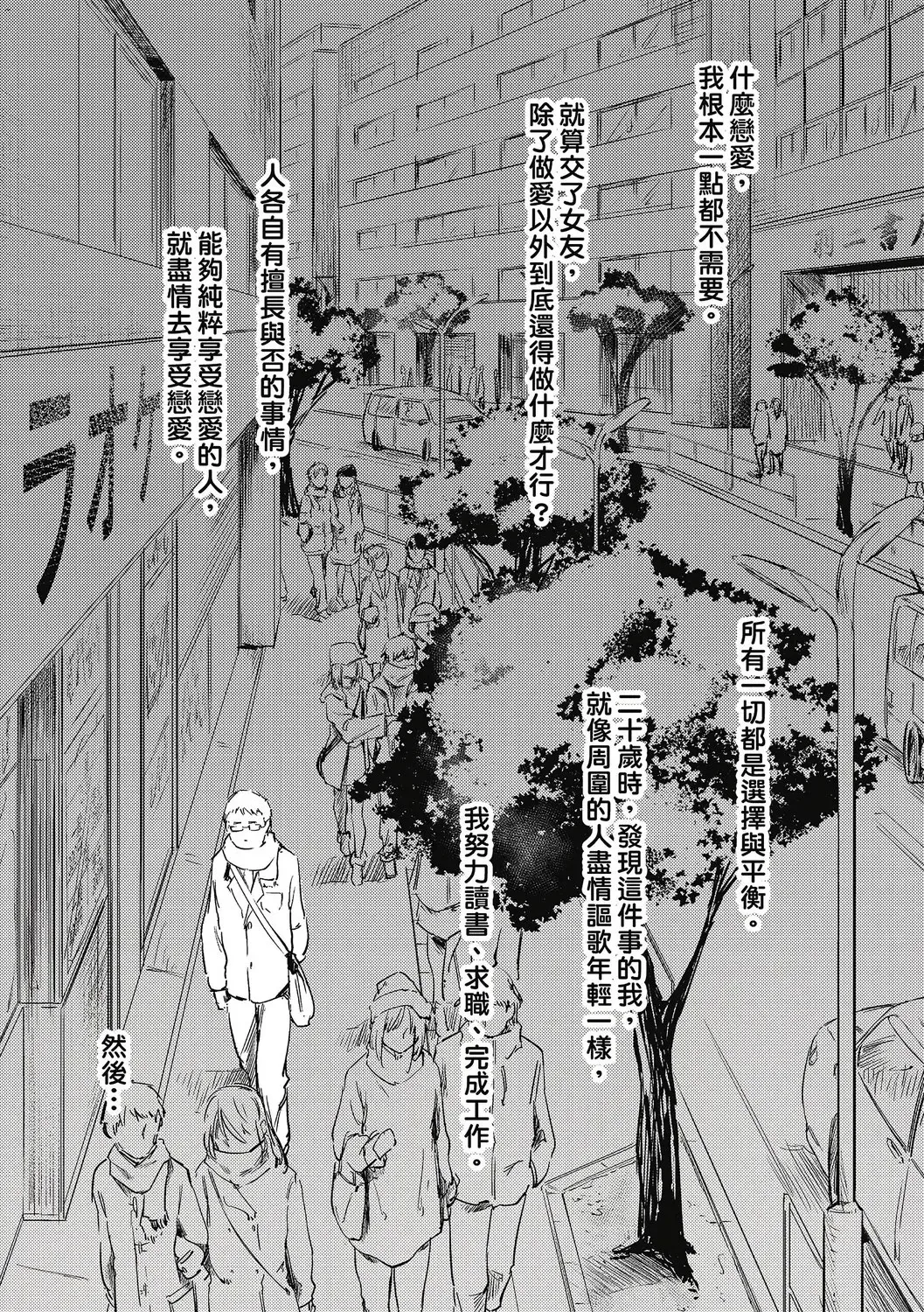 [Esuke] Hatsukoi yori Kimochi Ii - Feels so good than my first love. | 比起初戀還要更舒服 Fhentai - Page 109