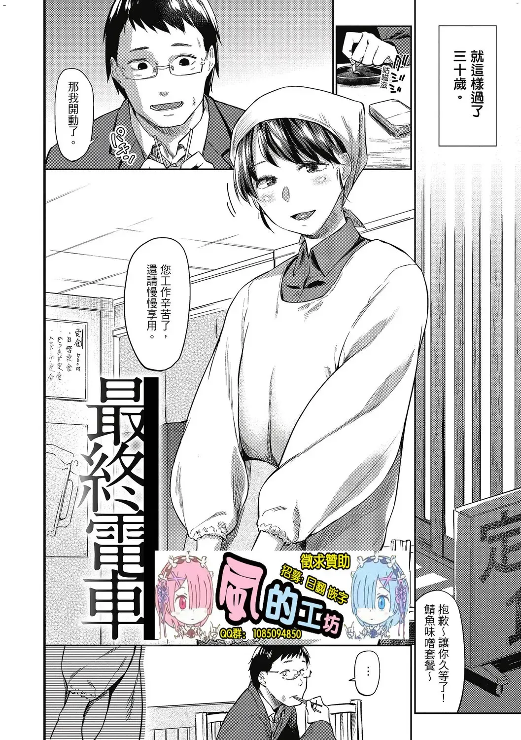 [Esuke] Hatsukoi yori Kimochi Ii - Feels so good than my first love. | 比起初戀還要更舒服 Fhentai - Page 111