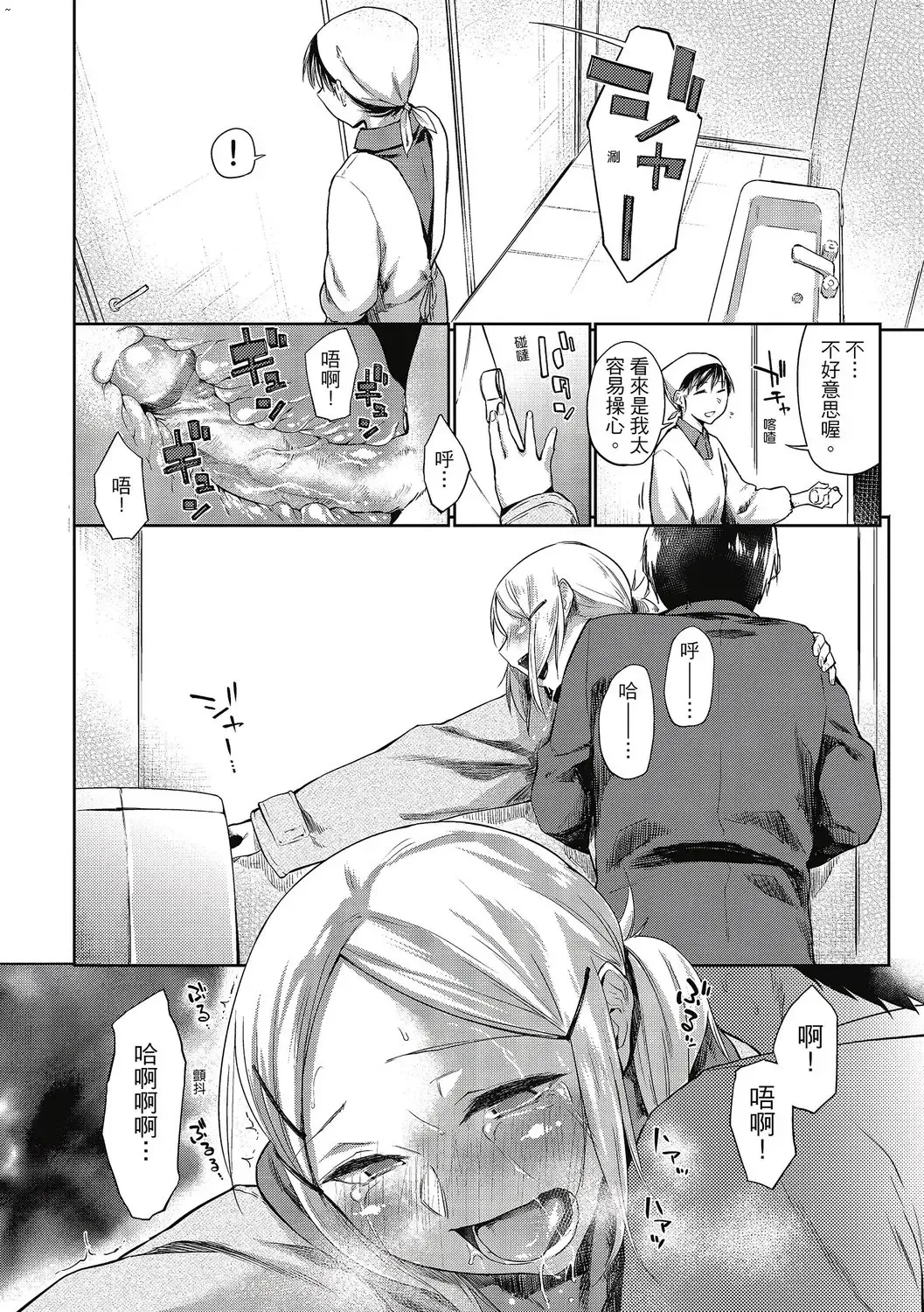 [Esuke] Hatsukoi yori Kimochi Ii - Feels so good than my first love. | 比起初戀還要更舒服 Fhentai - Page 114