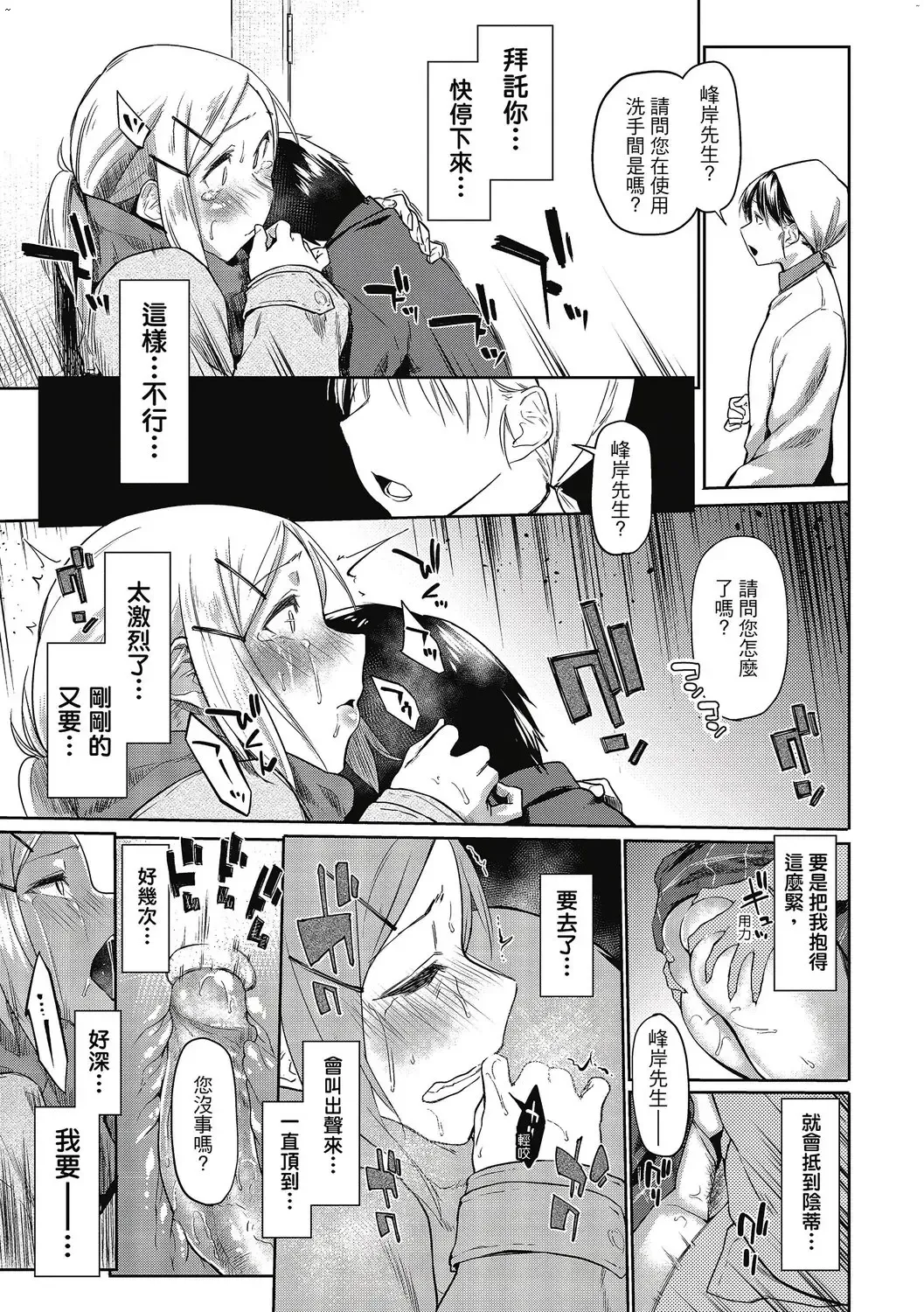 [Esuke] Hatsukoi yori Kimochi Ii - Feels so good than my first love. | 比起初戀還要更舒服 Fhentai - Page 115