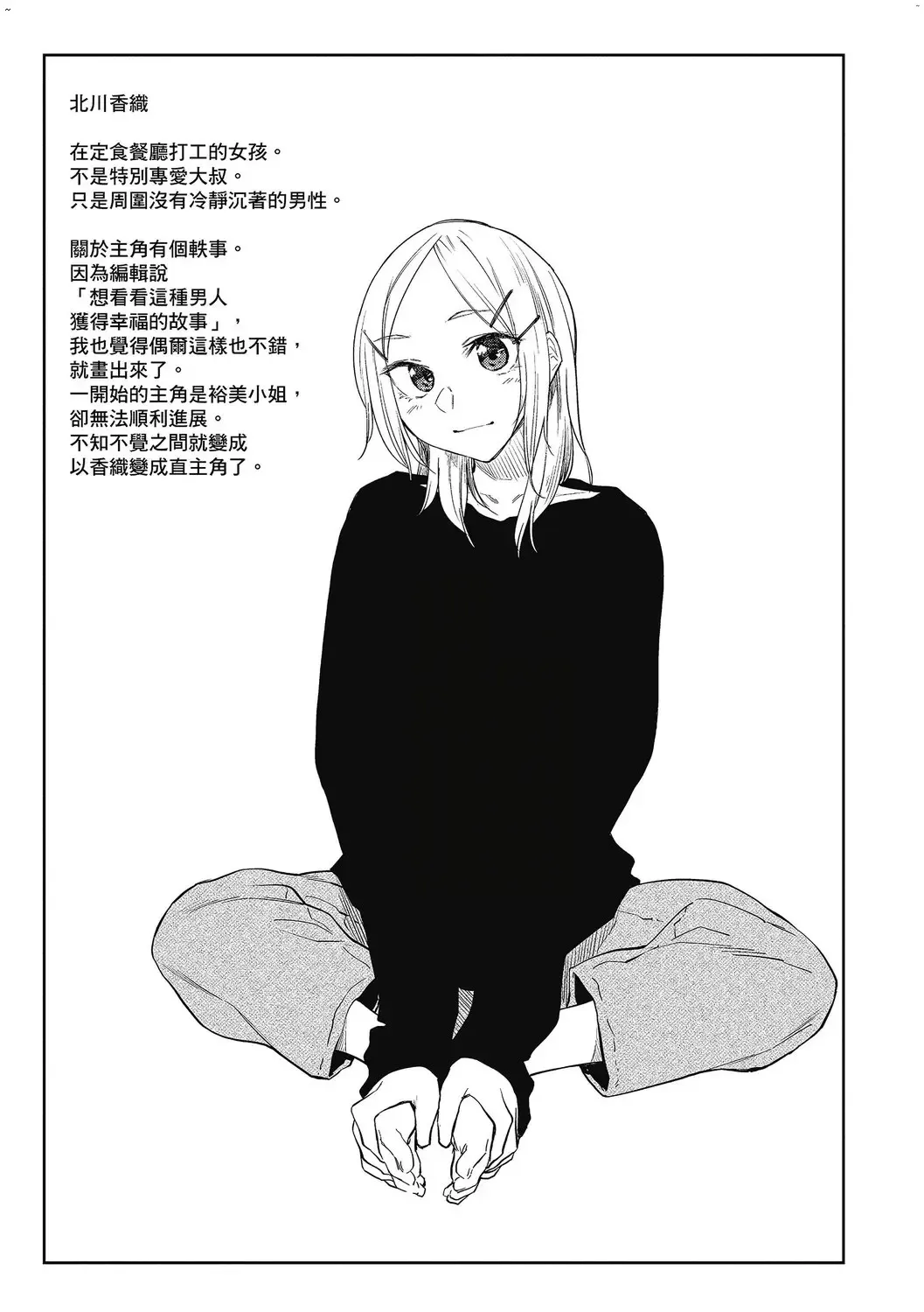 [Esuke] Hatsukoi yori Kimochi Ii - Feels so good than my first love. | 比起初戀還要更舒服 Fhentai - Page 117