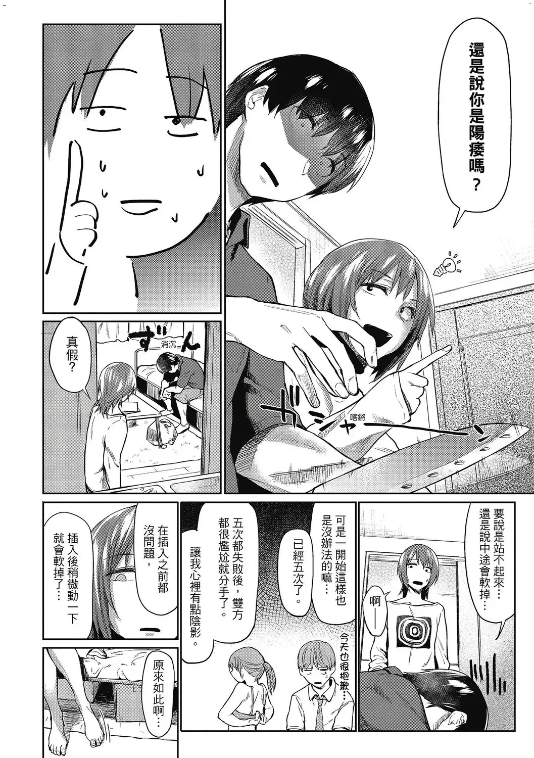 [Esuke] Hatsukoi yori Kimochi Ii - Feels so good than my first love. | 比起初戀還要更舒服 Fhentai - Page 129