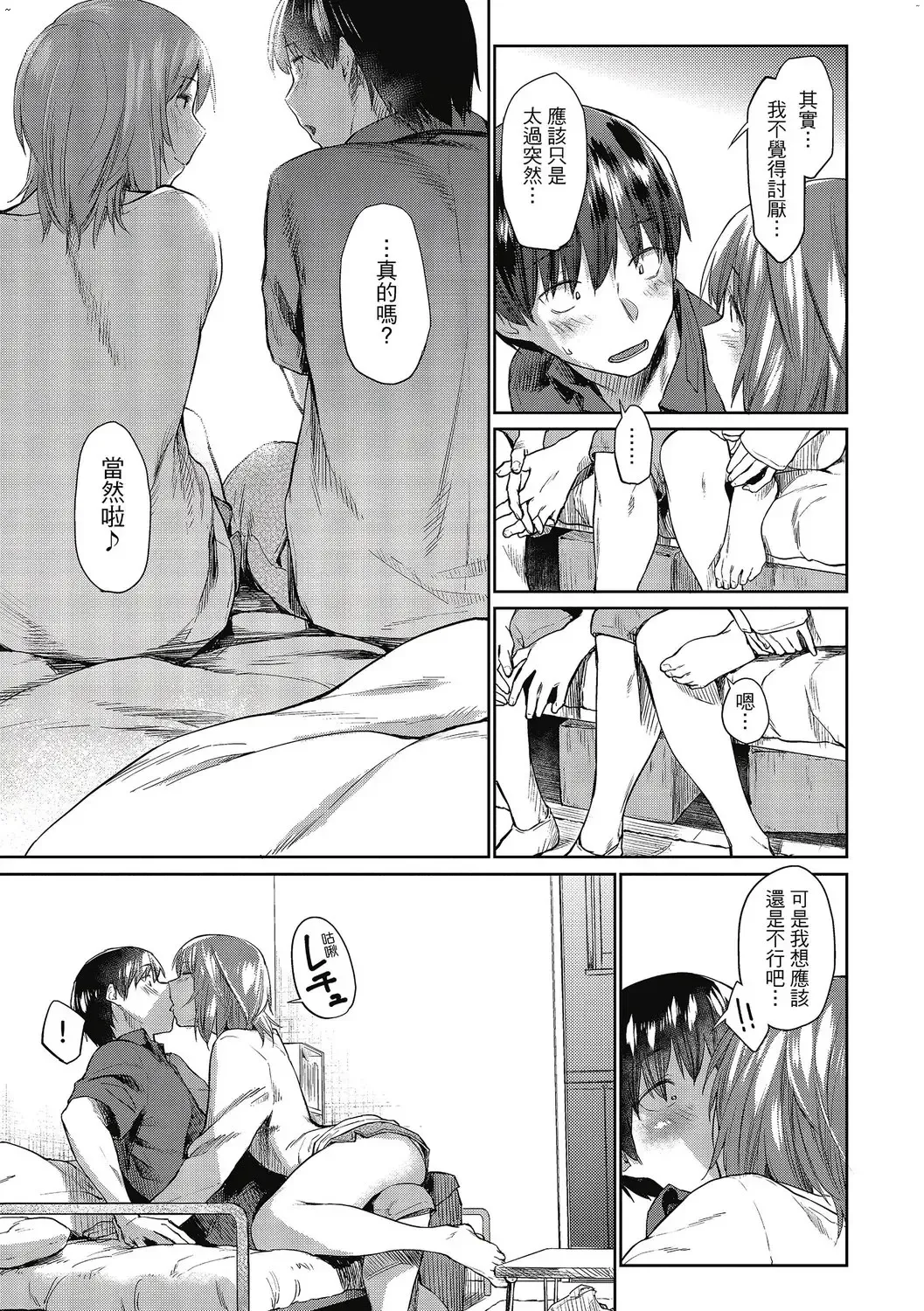 [Esuke] Hatsukoi yori Kimochi Ii - Feels so good than my first love. | 比起初戀還要更舒服 Fhentai - Page 130